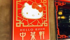 В Гонконге появился первый ресторан «Hello Kitty»