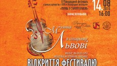 фестиваль "Музыка в старом Львове"